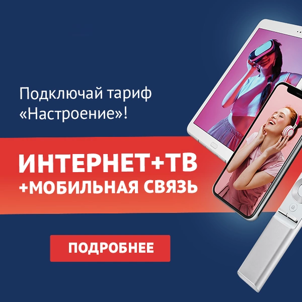 Тариф «Настроение» от ТТК в Касимове 
